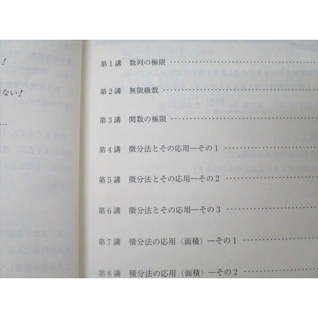 東進 数学 微積もぐんぐん[理系微積分＋α] 応用編 Part1/2 テキスト