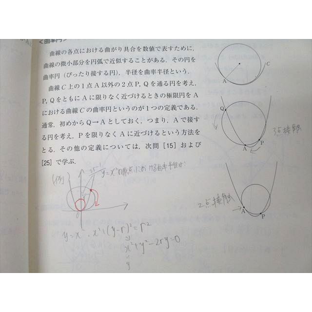 東進 数学 微積もぐんぐん[理系微積分＋α] 応用編 Part1/2 テキスト