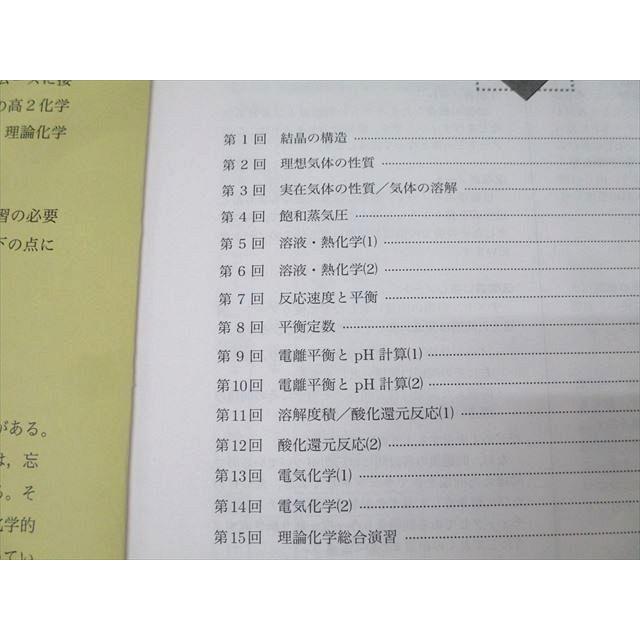 鉄緑会 高2 化学基礎講座/問題集 第1/2部 テキスト通年セット 鉄緑会 高2 化学基礎講座/問題集 第1/2部 テキスト通年セット