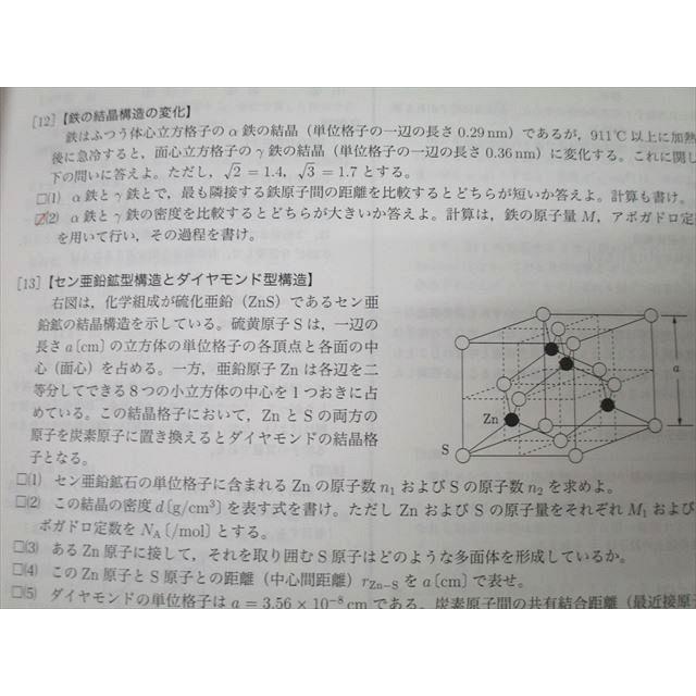 鉄緑会 高2 化学基礎講座/問題集 第1/2部 テキスト通年セット 鉄緑会 高2 化学基礎講座/問題集 第1/2部 テキスト通年セット