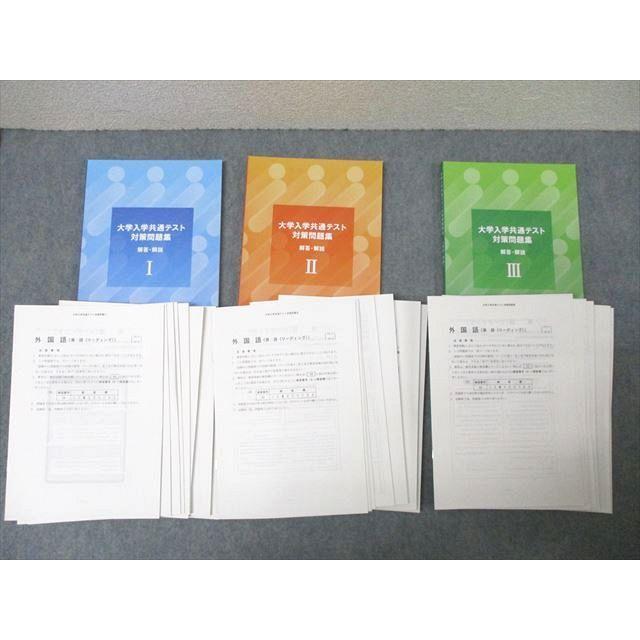 @will 大学入学共通テスト 対策問題/テキスト 英語/数学/国語/理科/地歴/公民/情報 110L0D will 大学入学共通テスト対策問題集I〜III 英語/数学/国語/理科/地歴