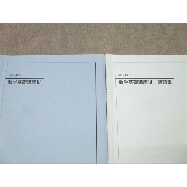 鉄緑会　高１　数学Ⅲ 基礎講座　テキスト　問題集　２０２３年 鉄緑会 高1 数学 Ⅲ 数Ⅲ テキスト 初学 入門 基礎講座 - メルカリ