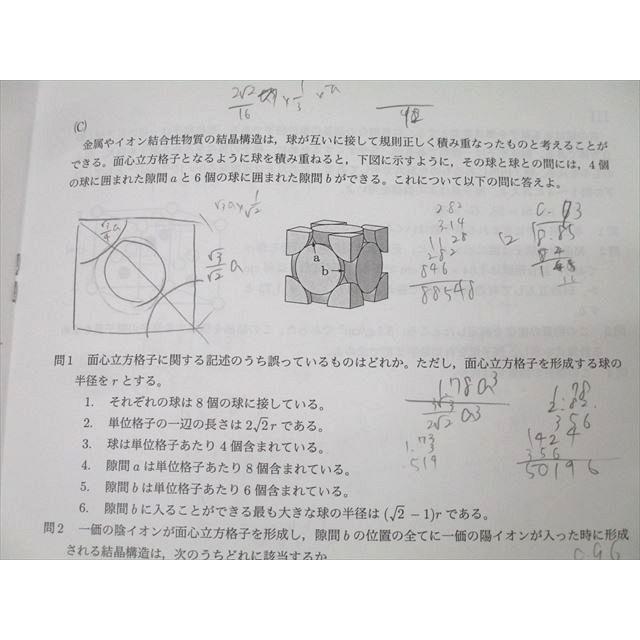 鉄緑会 高2化学基礎講座 復習テスト 第1〜37/39〜43回/総復習テスト 第