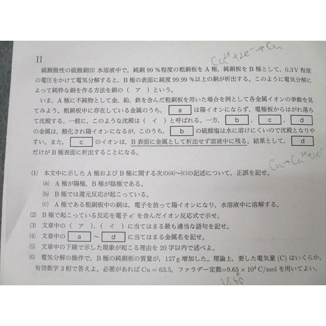 鉄緑会 高2化学基礎講座 復習テスト 第1〜37/39〜43回/総復習テスト 第