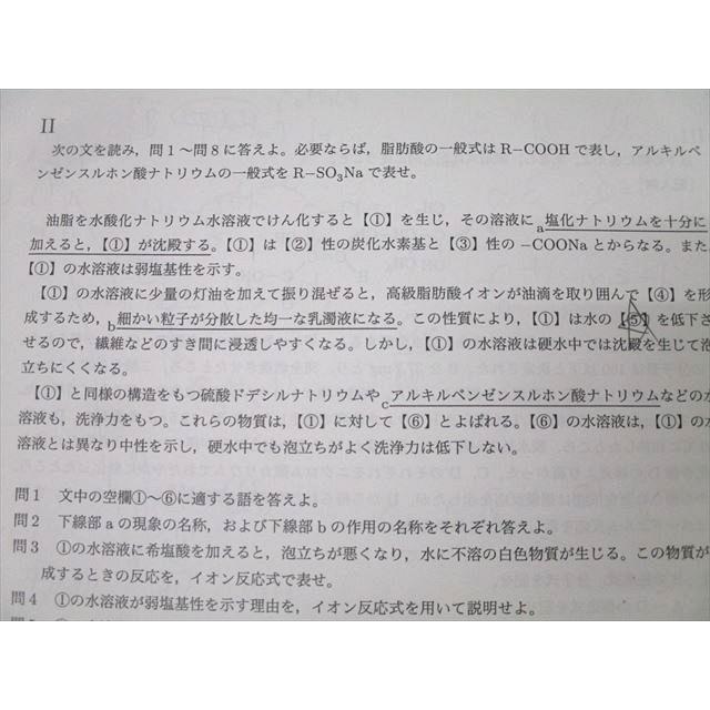 鉄緑会 高2化学基礎講座 復習テスト 第1〜37/39〜43回/総復習テスト 第