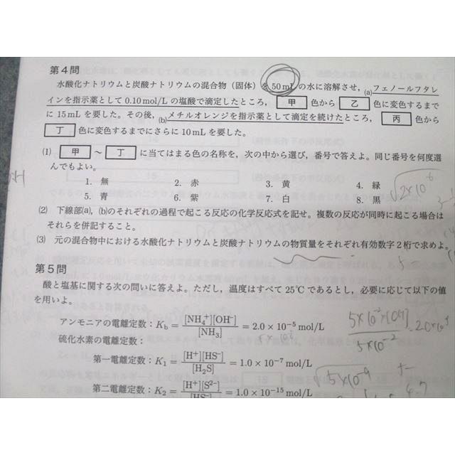 鉄緑会 高2化学基礎講座 復習テスト 第1〜37/39〜43回/総復習テスト 第