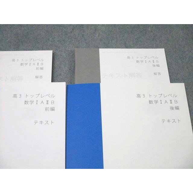 スタディサプリ 高3 トップレベル 数学IAIIB 前編/後編 テキストセット