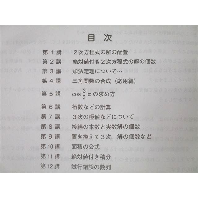 スタディサプリ 高3 トップレベル 数学IAIIB 前編/後編 テキストセット