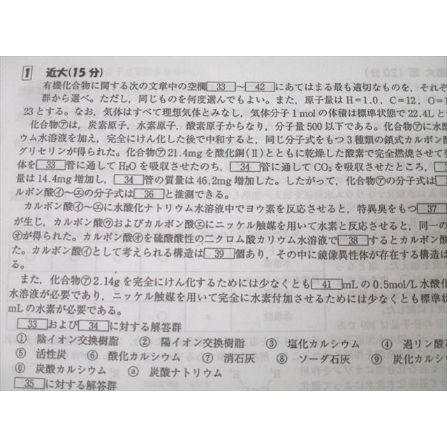 洛南高校 空パラダイムコース 化学 授業プリントセット 2024年3 洛南高校 空パラダイムコース 化学 授業プリントセット 2024年3