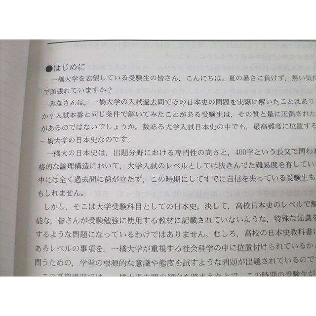 代々木ゼミナール 代ゼミ 一橋大日本史 テキストセット 未使用 2018