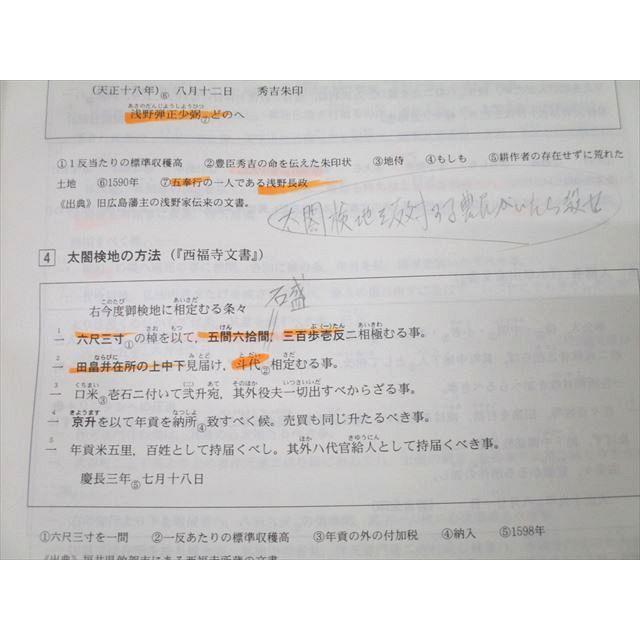 代々木ゼミナール 代ゼミ 詳説日本史講義 テキスト通年セット 2017 計2