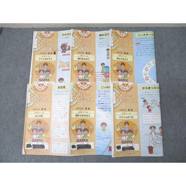 SAPIX 小学2年 算数 デイリーサピックス 210-01〜06 計6回分 SAPIX 小学2年 算数 デイリーサピックス 210-01〜06 計6回分