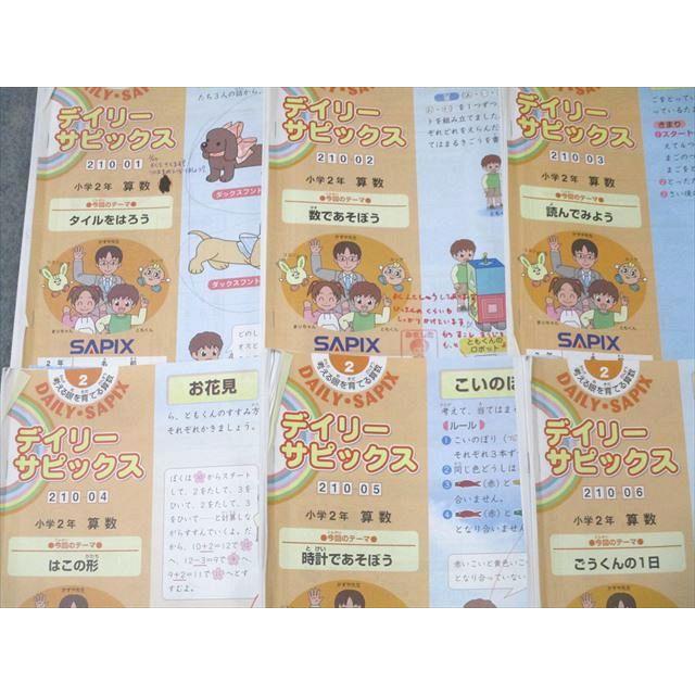 SAPIX 小学2年 算数 デイリーサピックス 210-01〜06 計6回分 SAPIX 小学2年 算数 デイリーサピックス 210-01〜06 計6回分