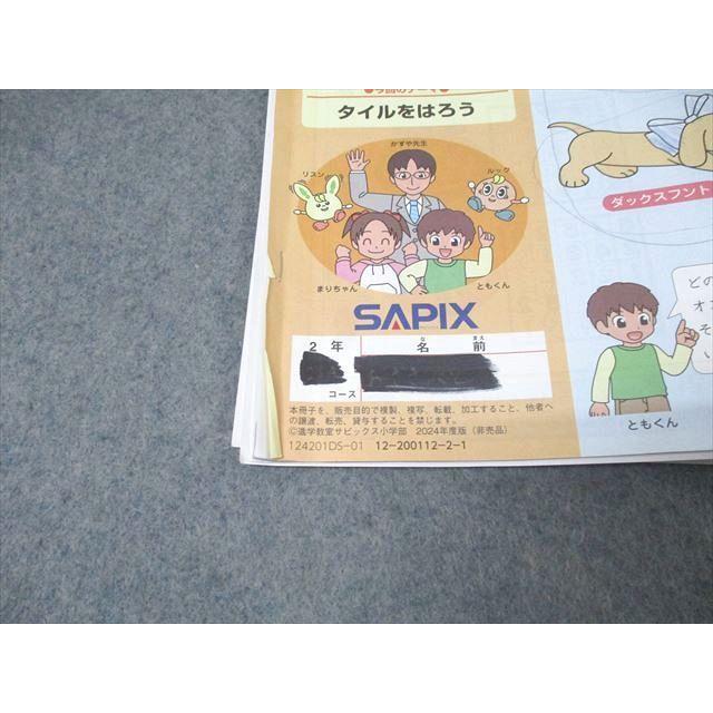 SAPIX 小学2年 算数 デイリーサピックス 210-01〜06 計6回分 SAPIX 小学2年 算数 デイリーサピックス 210-01〜06 計6回分