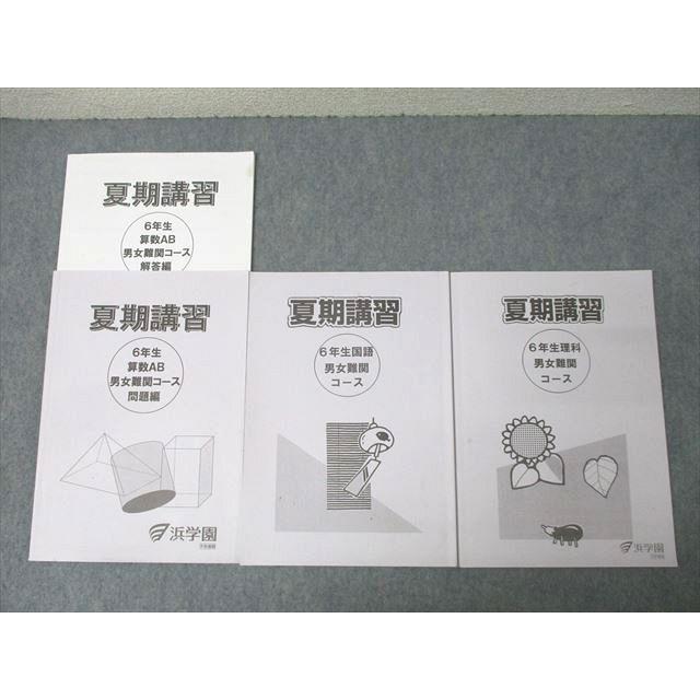 浜学園　小6 （国語・理科・算数）テキストセット（2022年度） 浜学園 小6 （国語・理科・算数）テキストセット（2022年度） 【公式通販】