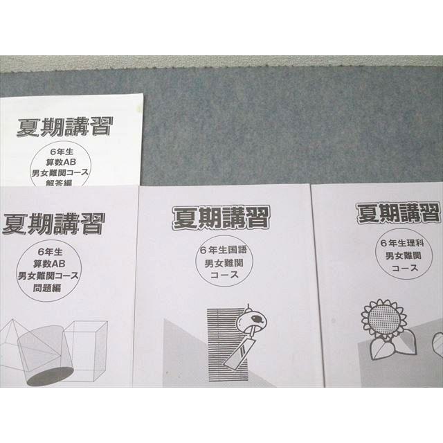 浜学園 夏期講習 男子最難関コース 国語 / 理科 / 算数A・B 2025 計3冊 023S2D 浜学園 6年生 夏期講習 算数AB/国語/理科 男女難関コース テキスト