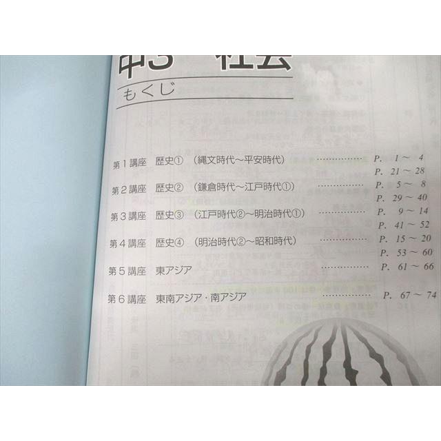 馬渕教室 中3 春期/夏期講習テキストI/II 国語/英語/数学/理科/社会