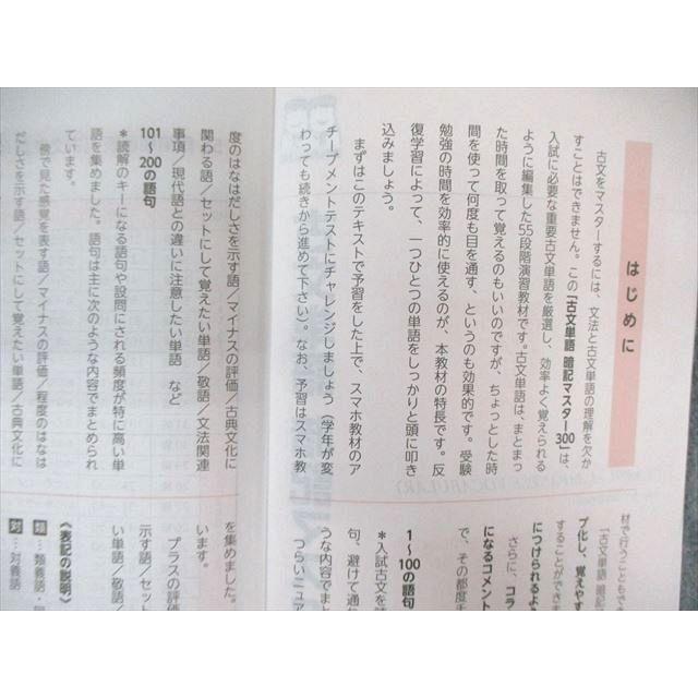 四谷学院 古文単語暗記マスター300/漢字マスター1400 2023 計2冊