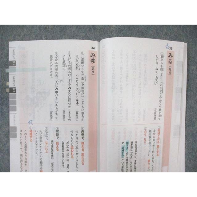 四谷学院 古文単語暗記マスター300/漢字マスター1400 2023 計2冊