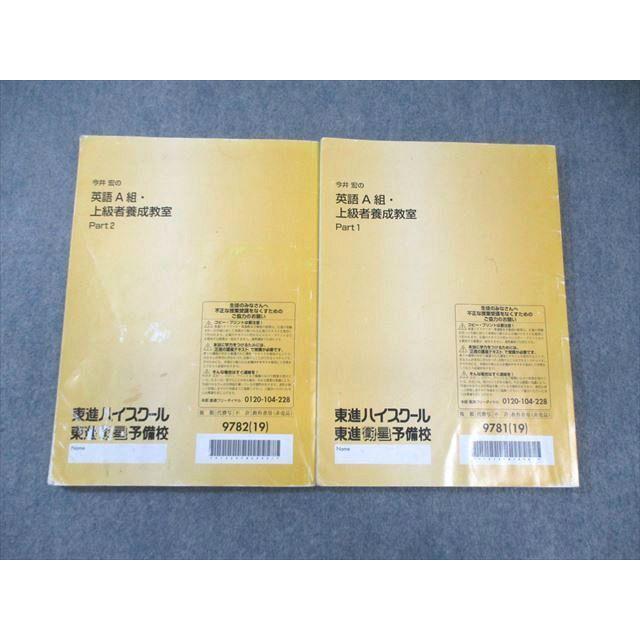太庸吉先生 東進 東大英語 テキスト Part 1 & Part 2 東進 英語テキスト 4冊セット 文法編Ⅳ Part1.2 今井宏のA組・英語上級
