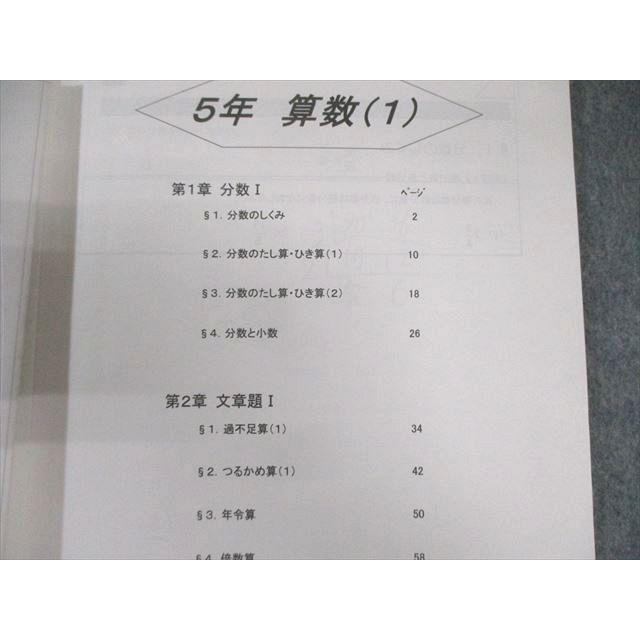 馬渕教室 小5 中学受験コース 算数/計算/図形問題集など テキスト通年