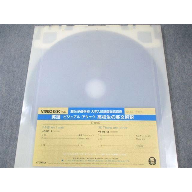 XD01-080駿台 大学入試基礎徹底講座 英語 ビジュアル・アタック XD01-080駿台 大学入試基礎徹底講座 英語 ビジュアル・アタック