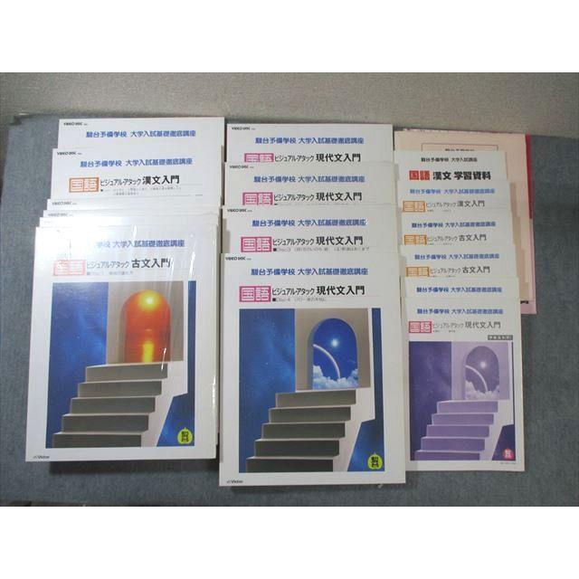 駿台 国語 ビジュアル・アタック 状態良品 1993 VHD10枚付き 藤田修一/高橋正治/山本末正 ★ ☆ 000L0D 駿台 国語 ビジュアル・アタック 状態良品 1993 VHD10枚付き 藤田修一