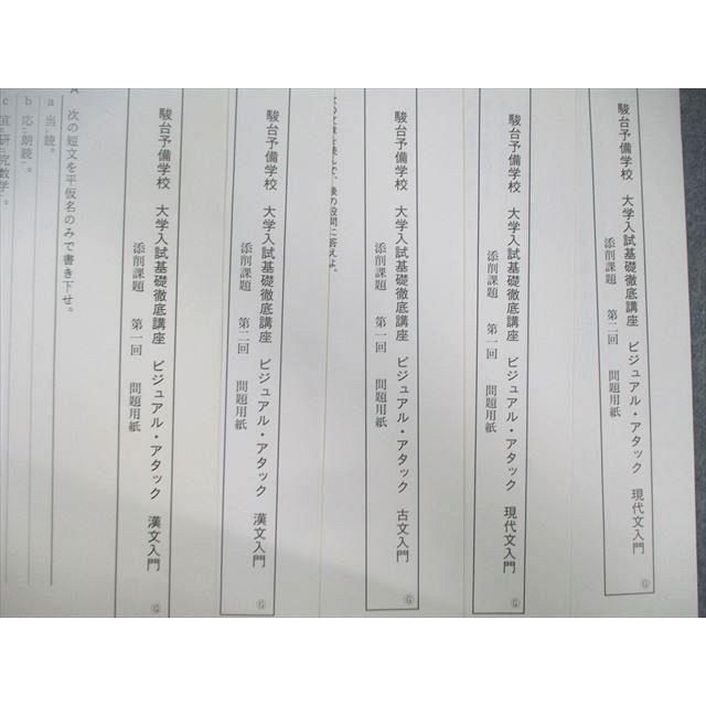 駿台 国語 ビジュアル・アタック 状態良品 1993 VHD10枚付き 藤田修一