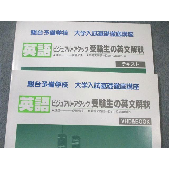XD01-082 駿台 大学入試基礎徹底講座 英語 ビジュアル・アタック XD01-082 駿台 大学入試基礎徹底講座 英語 ビジュアル・アタック