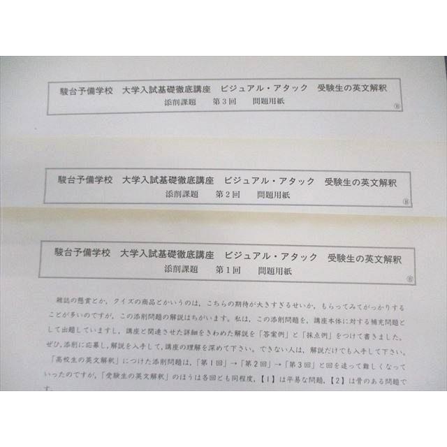 XD01-082 駿台 大学入試基礎徹底講座 英語 ビジュアル・アタック XD01-082 駿台 大学入試基礎徹底講座 英語 ビジュアル・アタック