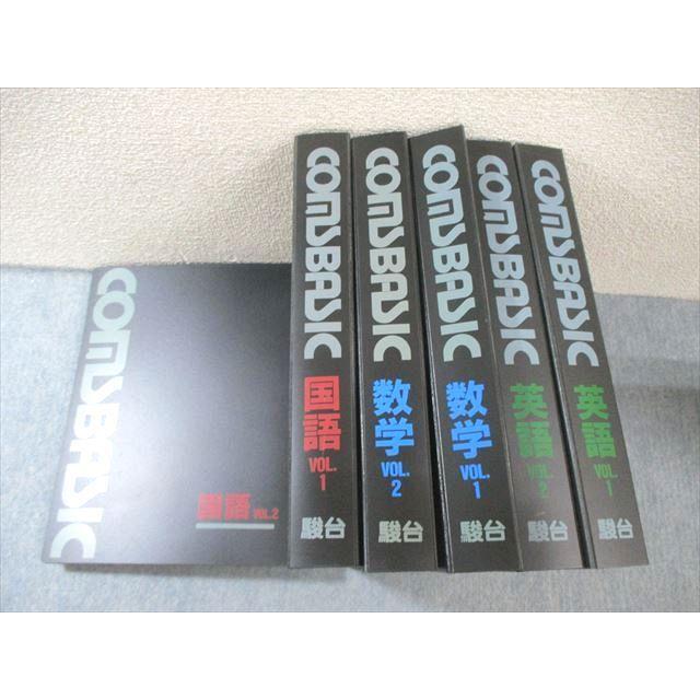 駿台 コムスベーシック 英語/数学/国語 VOL.1/2 状態良品 計6冊 000L0D
