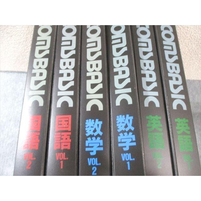 駿台 コムスベーシック 英語/数学/国語 VOL.1/2 状態良品 計6冊 000L0D