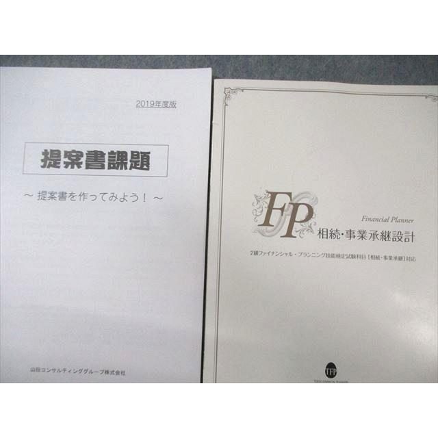 山田コンサルティンググループ FP 2級技能検定試験科目テキスト/過去