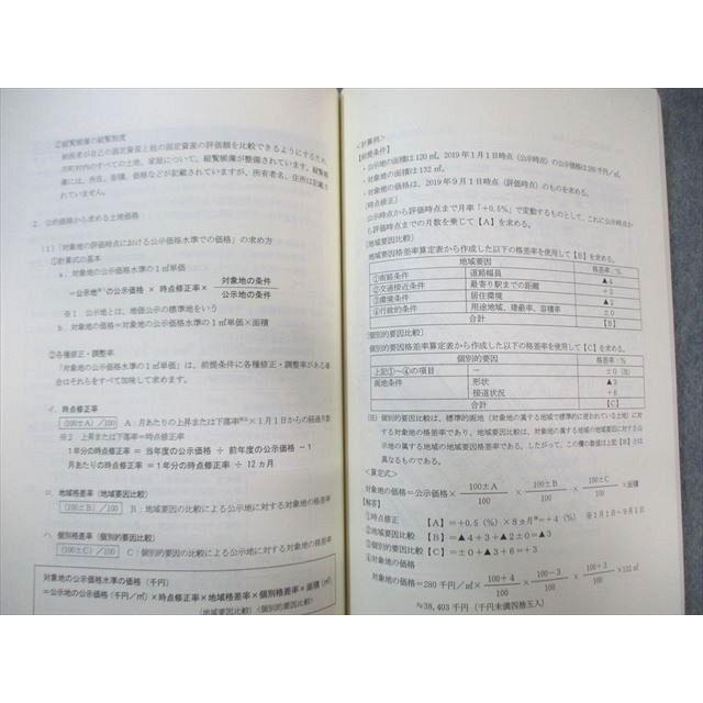 山田コンサルティンググループ FP 2級技能検定試験科目テキスト/過去