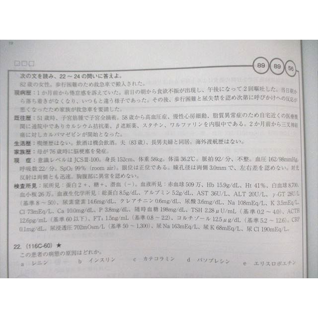 MEC 医師国家試験 第116回問題解説講座/マイナー講座/臓器別講座など 