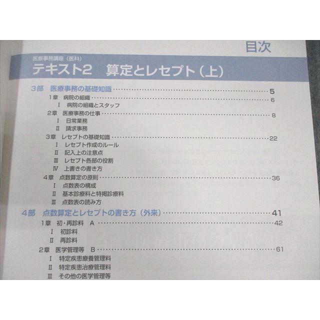 ソラスト 医療事務講座 テキスト1〜4/トレーニングブックなど 2021 計6