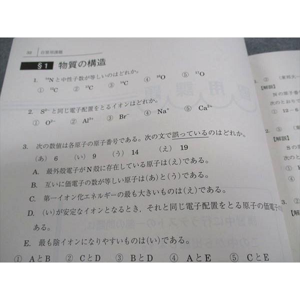医系化学 夏期 冬季セット 駿台 私大医系化学 テキスト 状態良い 2022 夏期 ☆ 006s0C : ブックス