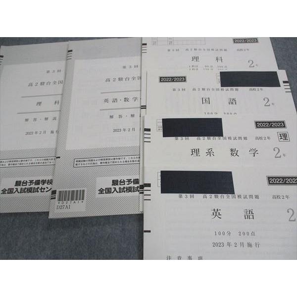 XD04-066 駿台 高2 第3回 駿台全国模試問題 2023年2月施行 英語 XD04-066 駿台 高2 第3回 駿台全国模試問題 2023年2月施行 英語