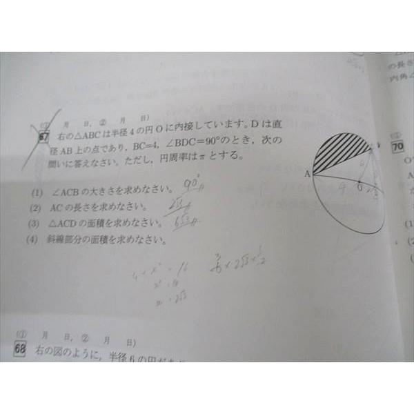 馬渕教室 中3年 数学 入試特訓問題集 高校受験コース 2021 ☆ 008m2C