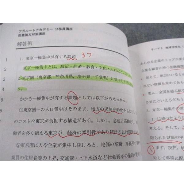 アガルートアカデミー 公務員試験 教養論文対策講座 2023年合格目標 