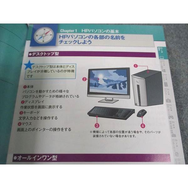 マイナビ 速効 HPパソコンナビ 特別版 Windows10対応 改訂版 未使用 