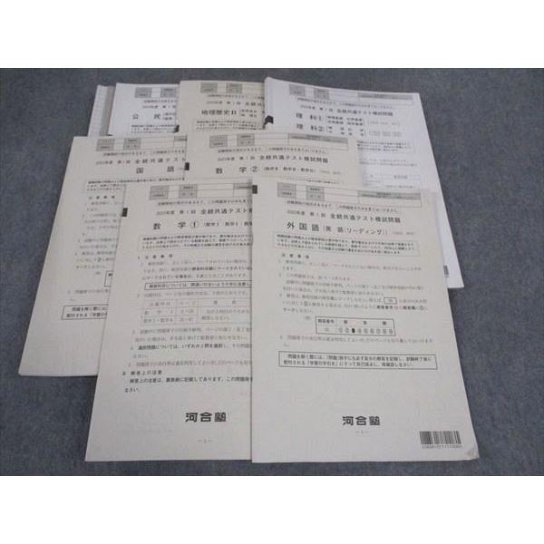 河合塾 第1回 全統共通テスト模試問題 2023年度 英語/数学/国語/理科