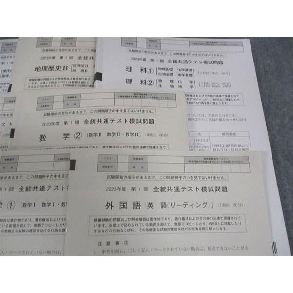 河合塾 第1回 全統共通テスト模試問題 2023年度 英語/数学/国語/理科