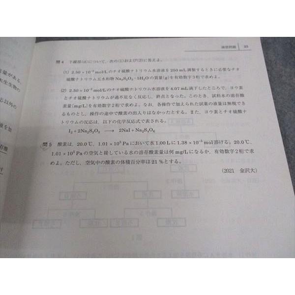 駿台 化学総合実力完成 テキスト 2022 冬期 ☆ 007s0C : ブックス