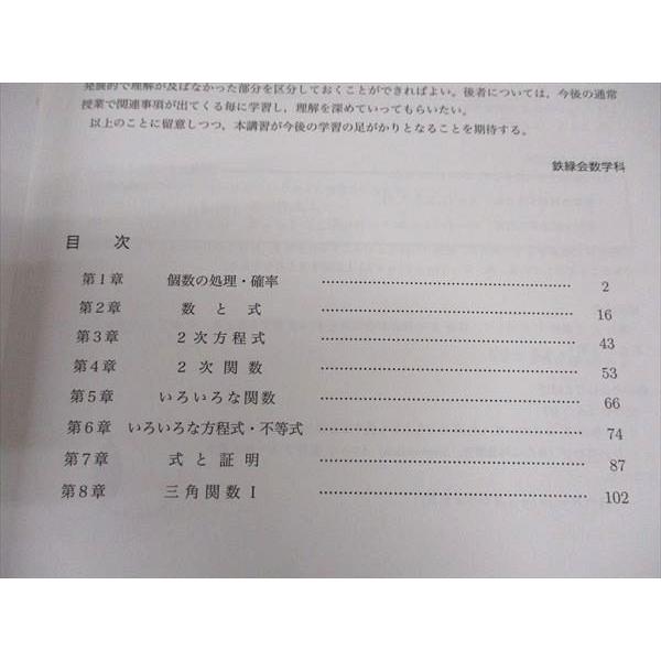 鉄緑会 新規受講者講習テキスト 数学I・数学A テキスト ☆ 007s0C