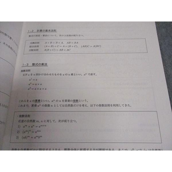 鉄緑会 新規受講者講習テキスト 数学I・数学A テキスト ☆ 007s0C