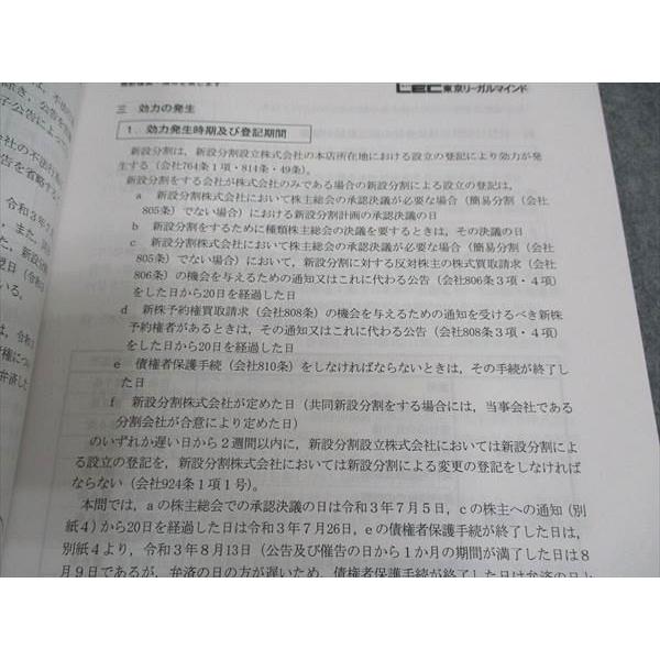 LEC東京リーガルマインド 司法書士試験 記述式対策 書式ベーシック