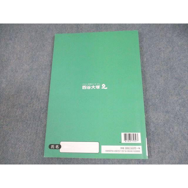 四谷大塚 小6 社会 予習シリーズ 難関校対策 下 2021 ☆ 013S2B