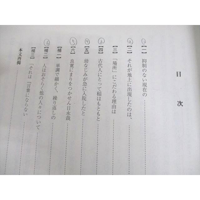 駿台 現代文(記述対策) テキスト 2023 後期 ☆ 006s0C : ブックス