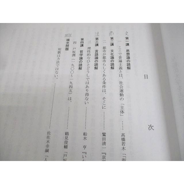 代々木ゼミナール 代ゼミ 早稲田大学 早大現代文 テキスト 2022 冬期